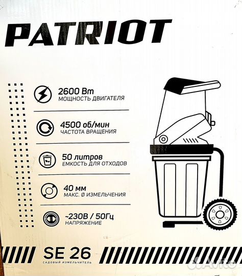 Садовый измельчитель Патриот б/у