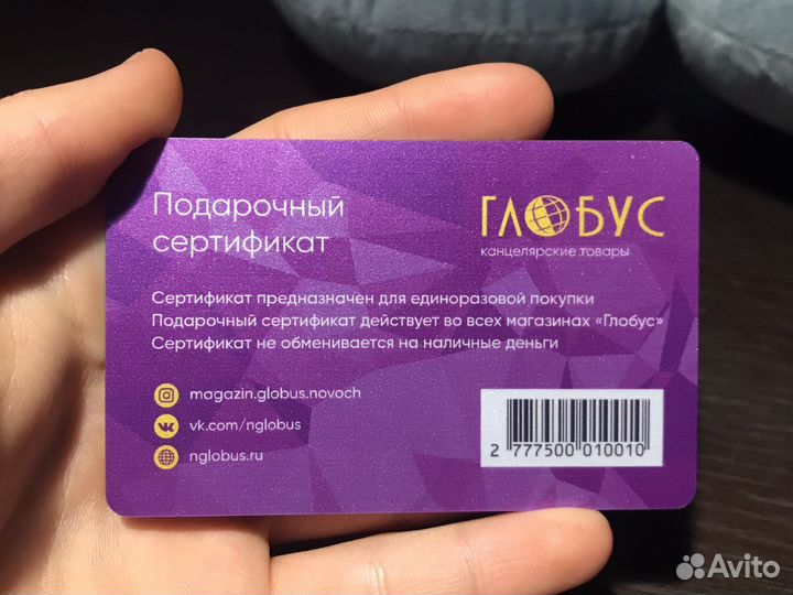 Сертификат глобус