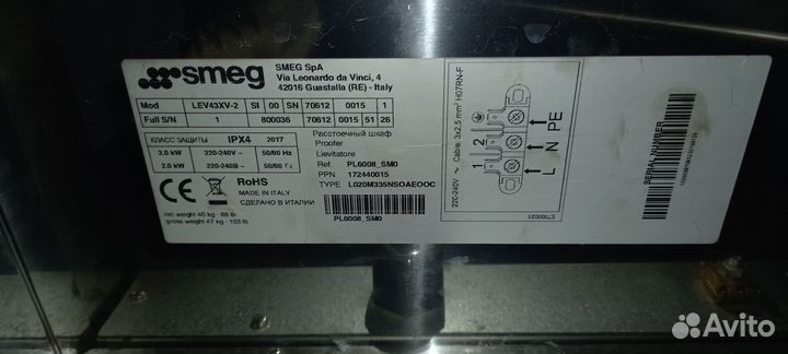 Расстоечный шкаф Smeg