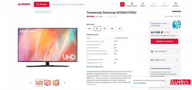 Новый Телевизор Samsung UE50AU7500U ultra HD 4K купить в Пензе ...