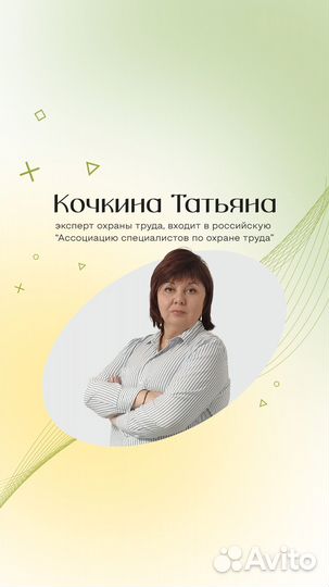 Услуги по охране труда: разработка документов