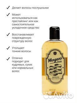 Тоник для глазирования волос Morgans 250 мл