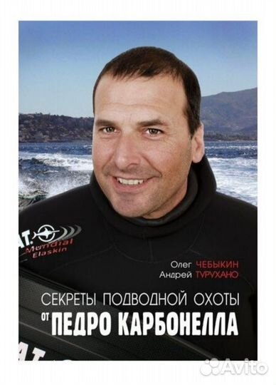 Книги о подводной охоте