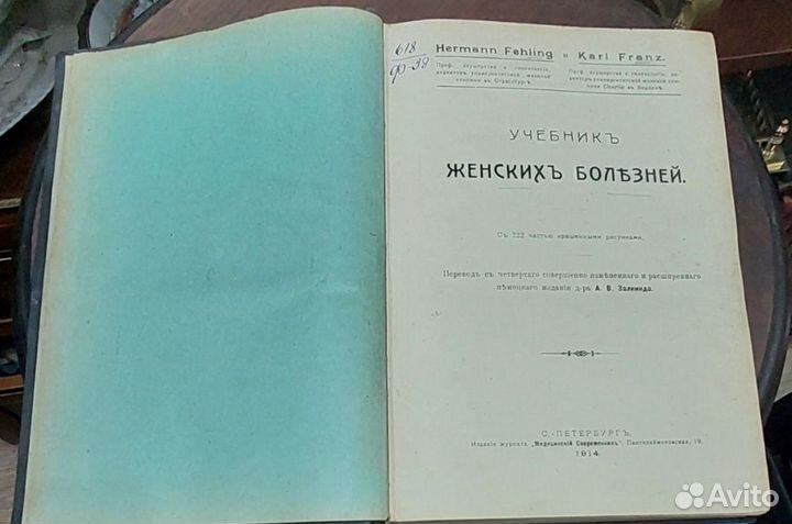 Старинная книга 