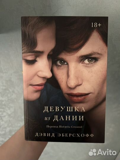 Девушка из дании попкорнбукс