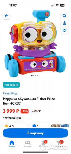 Fisher price робот