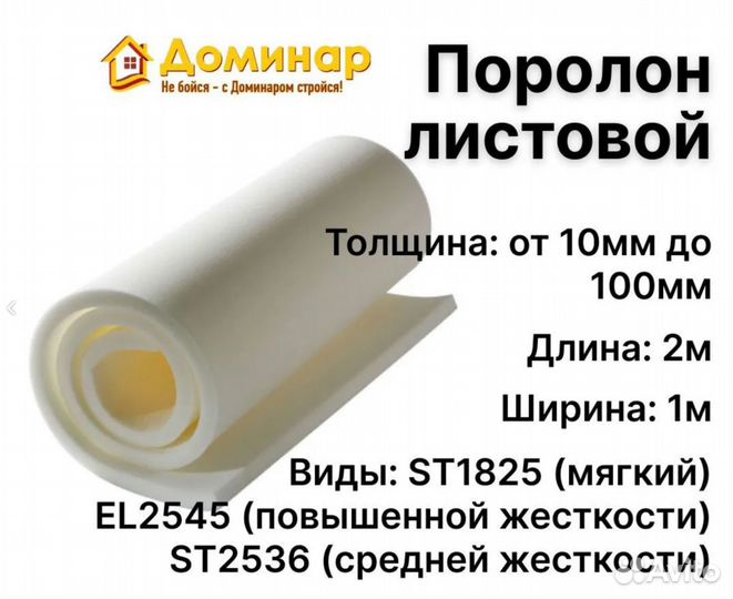 Поролон разный размер