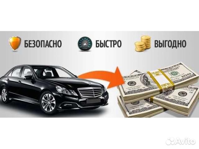Авто выкуп.Срочный выкуп авто