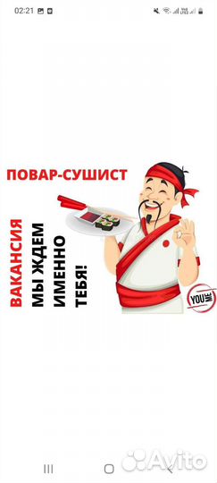 Повар универсал сушист в караоке