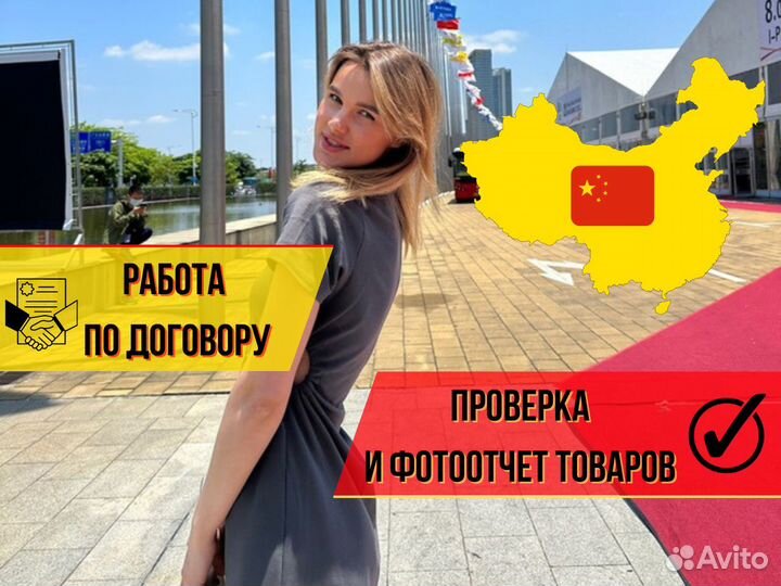 Посредник в Китае товары оптом 1688 алибаба таобао