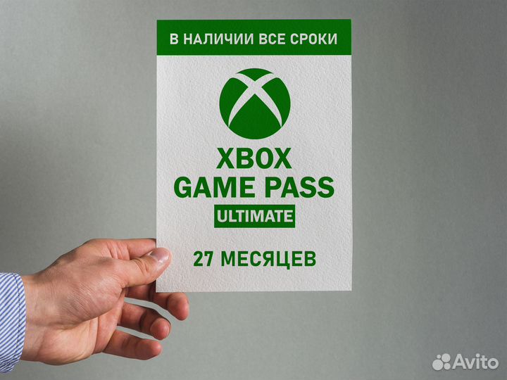 Xbox Game Pass Ultimate на 27 месяцев
