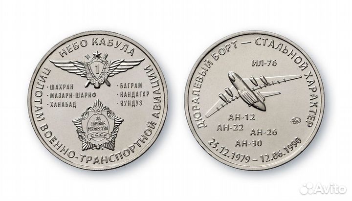 Символический жетон Небо Кабула ммд