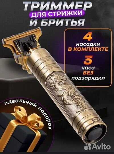 Триммер для бороды