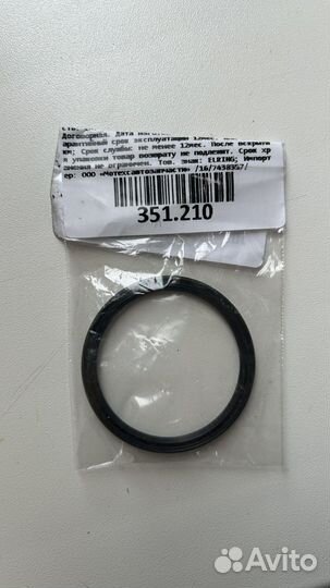 Кольцо уплотнительное датчика уровня масла