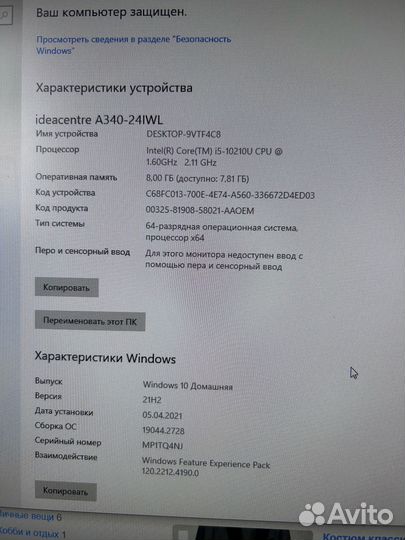 Моноблок Lenovo Intel Core i5 23.8