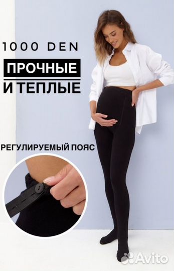 Новые теплые колготки для беременных 199 дн