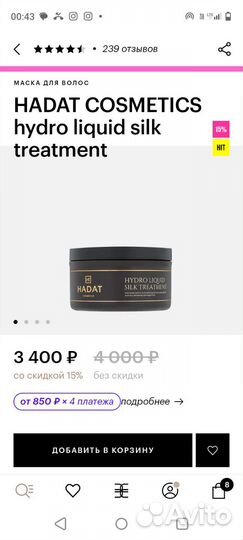 Маска для волос Hadat Жидкий Шёлк