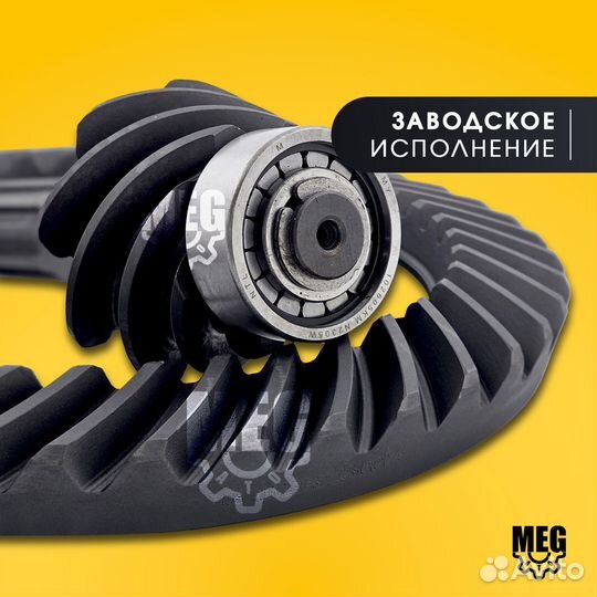 Главная пара редуктора заднего моста (41х8)