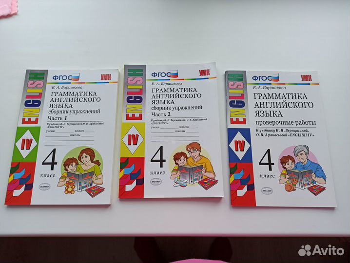 Английский язык 4 класс