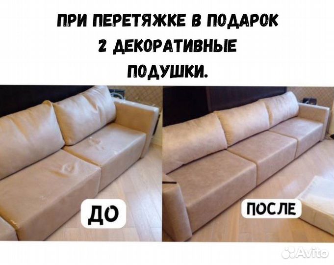 Перетяжка мебели /Обивка дивана, кровати, кресла