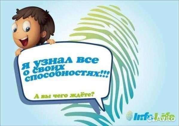 Тестирование врожденных Способностей Инфолайф