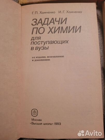 Задачи по химии Г.П.Хомченко И.Г.Хомченко