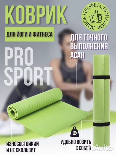 Коврик для йоги и фитнеса