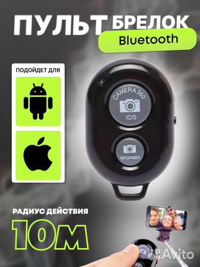 Пульт кнопка Bluetooth-пульт для телефона оптом