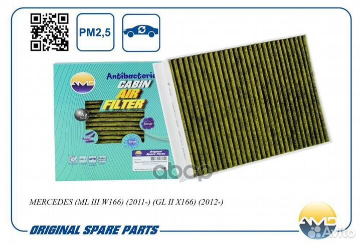 Фильтр салонный (антибактериальный, угольный) A