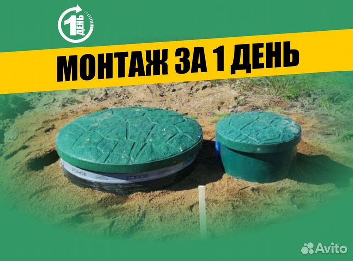 Септик Евролос про