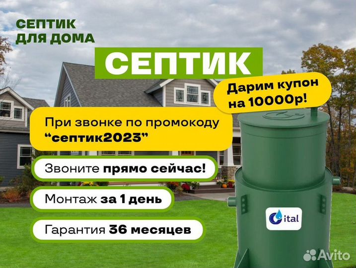 Септик под ключ