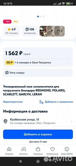 Нож для блендера универсальный бу