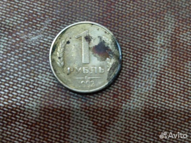 Рубль 1992 года