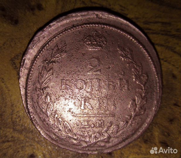 Медная монета 2 копейки 1820 гв. Александр 1. Брак