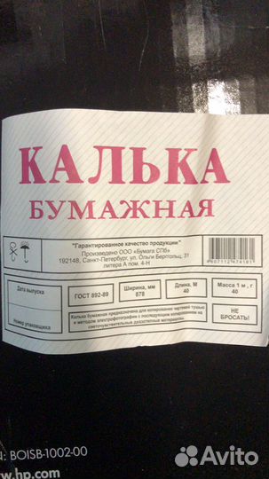 Калька рулон