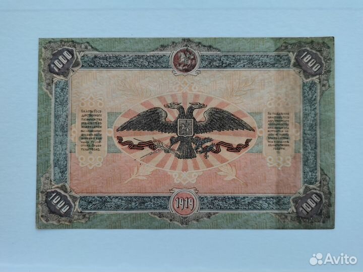 Купюра банкнота всюр 1000 рублей 1919 год