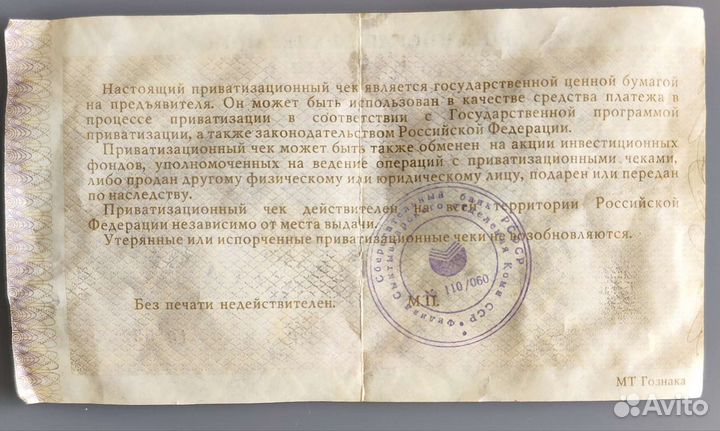 Ваучер 1992