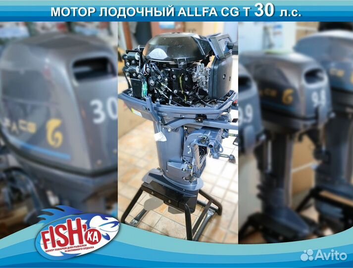 Лодчный мотор allfa 30 л.с