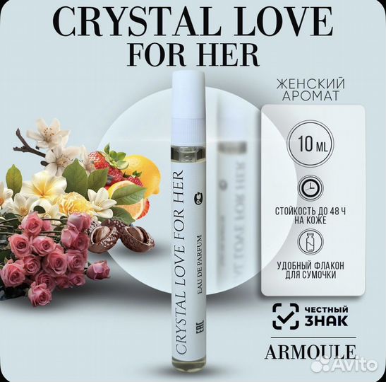 Armoule Духи масляные Crystal love For her 10 мл
