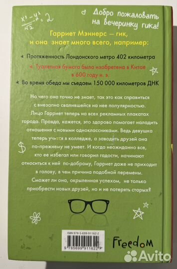 Geek Girl