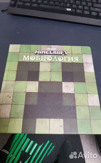 Книга мобиология майнкрафт