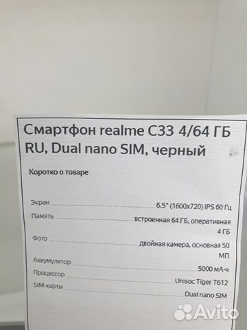 realme C33, 4/64 ГБ объявление продам