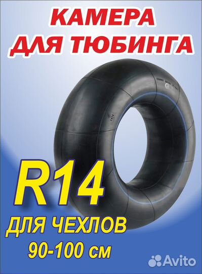 Камера для тюбинга Камеры для ватрушек