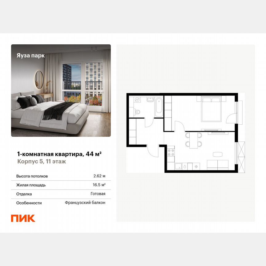 1-к. квартира, 44 м², 11/24 эт.