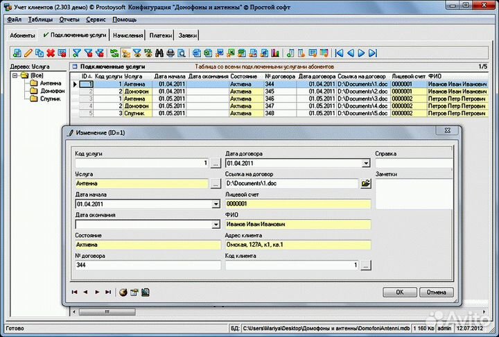 Программа для учета 