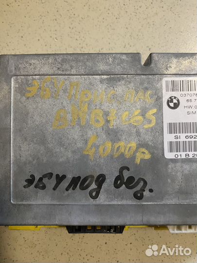 Блок подушек SGM безопасности BMWe 65 б/у