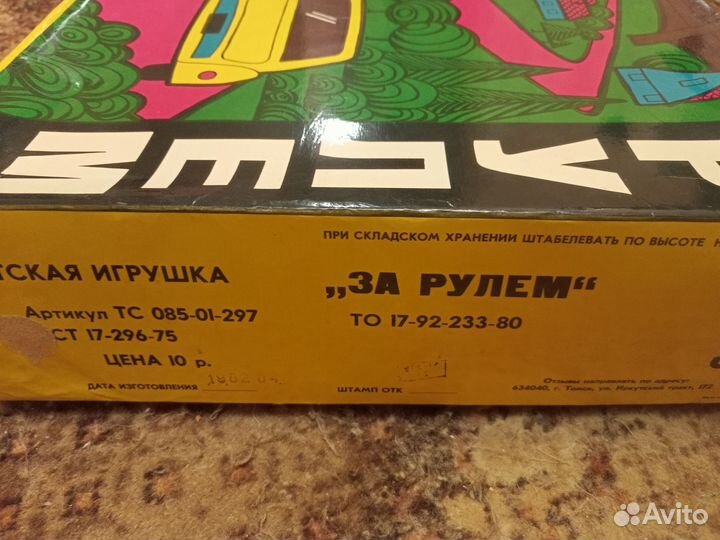 За рулем игра СССР