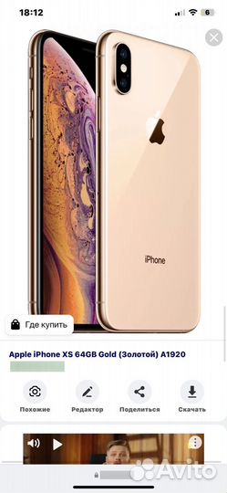 iPhone Xs Max, 64 ГБ