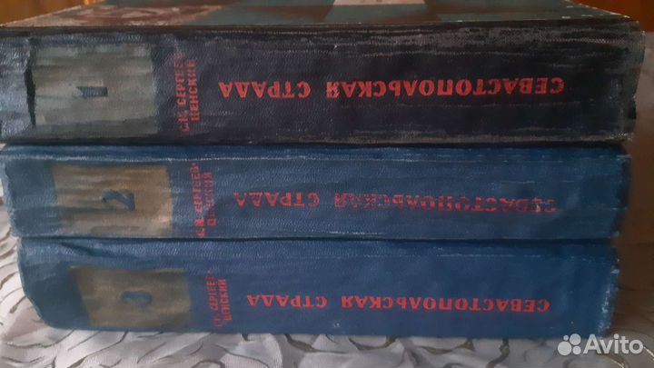 Севастопольская страда, С.Н. Сергеев-Ценский