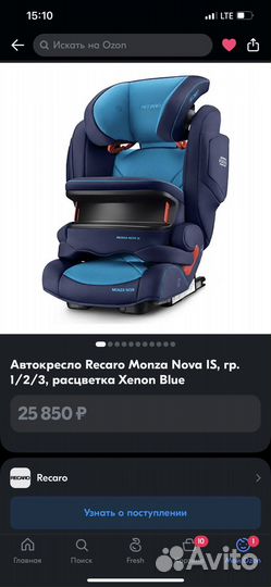 Автокресло детское Recaro Monza Nova
